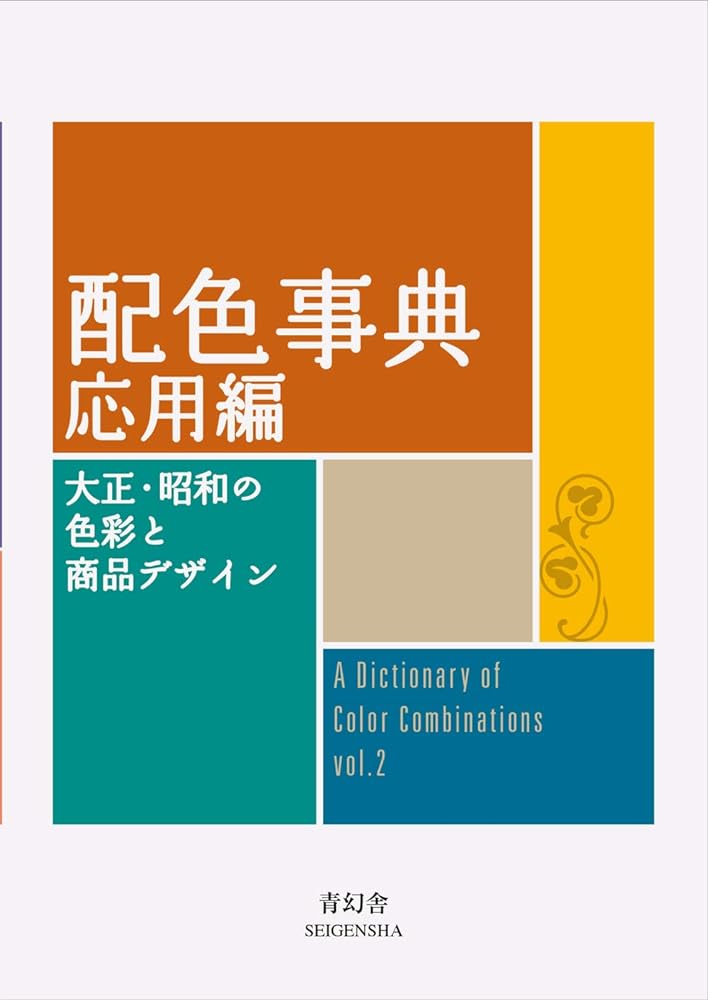 A Dictionary of Color Combinations Volume 2 cover image