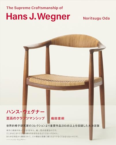 The Supreme Craftsmanship of Hans J. Wegner cover image